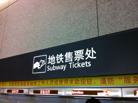 sha-subway2.jpg